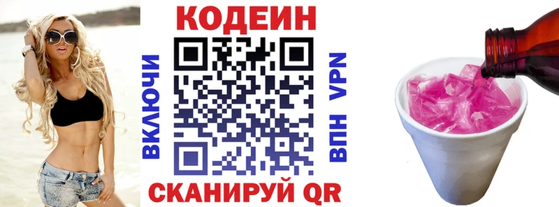 Кодеин Purple Drank  где продают   Астрахань 