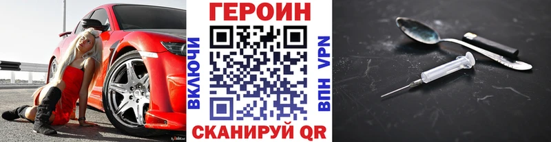 Героин герыч  где можно купить наркотик  Астрахань 