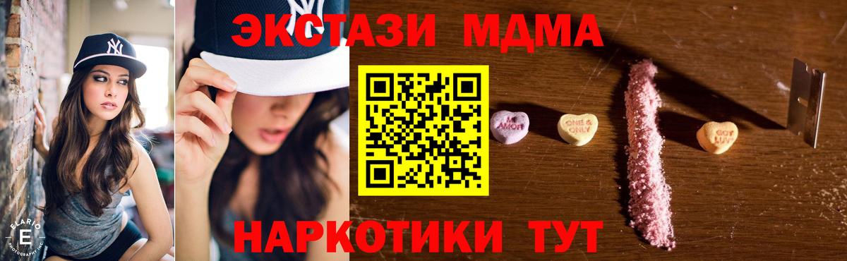 МДМА  MDMA кристаллы  МДМА молли  Вход с VPN  Астрахань 