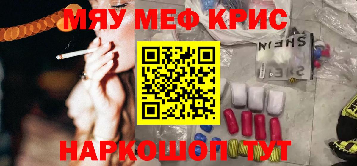 Меф мяу мяу Астрахань