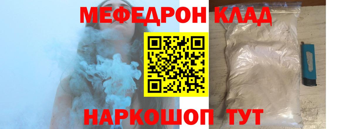 МЕФ кристаллы  МЯУ-МЯУ  купить наркоту  Меф мяу мяу  Меф  Вход с VPN  Астрахань 