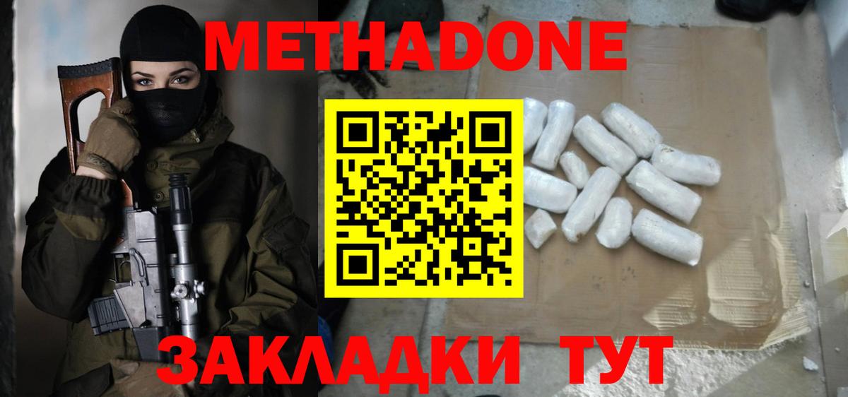 МЕТАДОН methadone Астрахань
